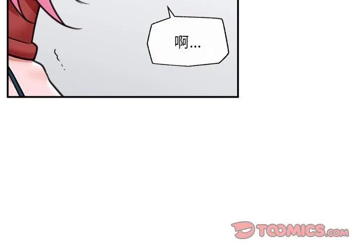 催眠手机 - 第76話 - page 137
