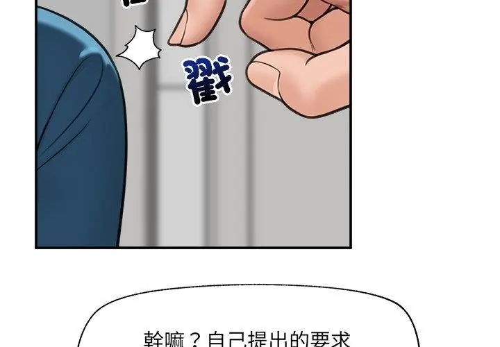 催眠手机 - 第76話 - page 140