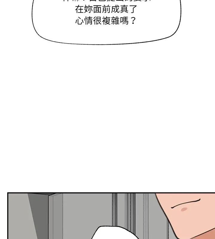 催眠手机 - 第76話 - page 141
