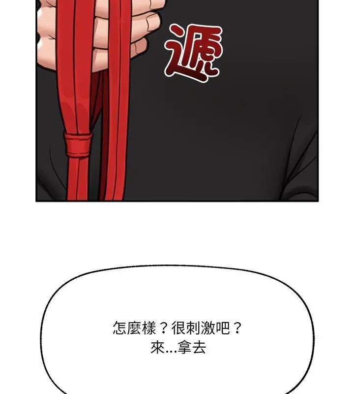 催眠手机 - 第76話 - page 145