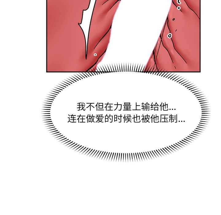 催眠手机 - 第54話 - page 8