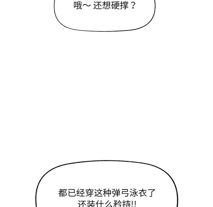 催眠手机 - 第54話 - page 10