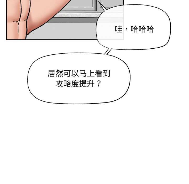 催眠手机 - 第54話 - page 40