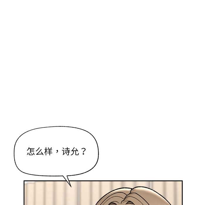 催眠手机 - 第54話 - page 53