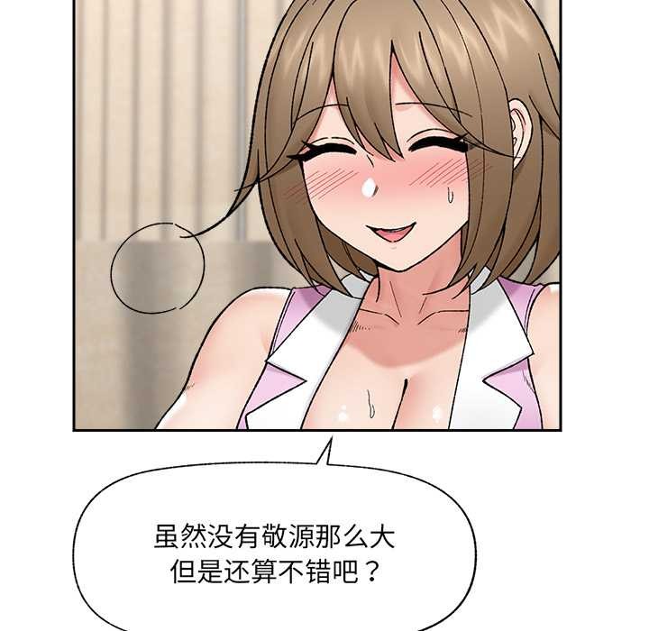 催眠手机 - 第54話 - page 54