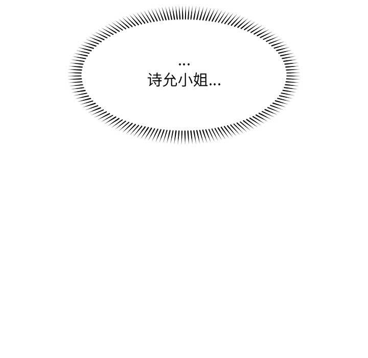 催眠手机 - 第54話 - page 58
