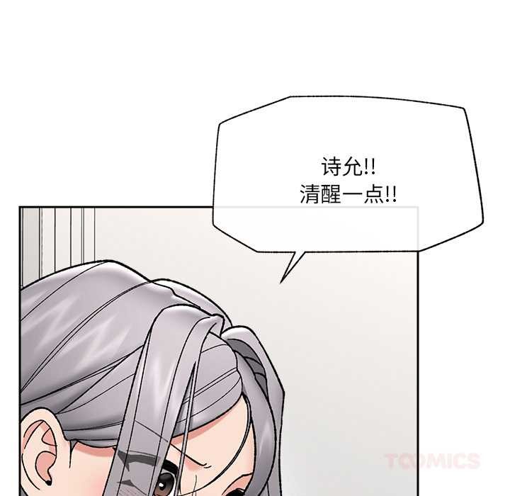 催眠手机 - 第54話 - page 66
