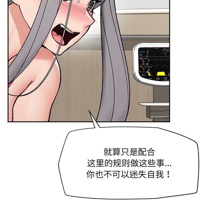 催眠手机 - 第54話 - page 67