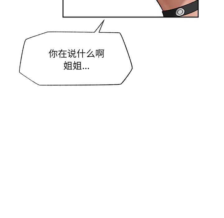 催眠手机 - 第54話 - page 72