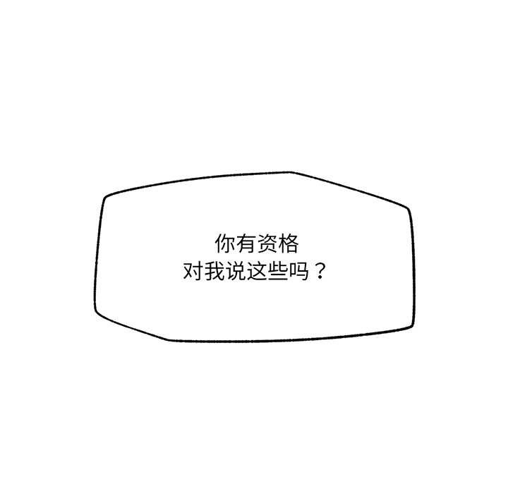催眠手机 - 第54話 - page 73
