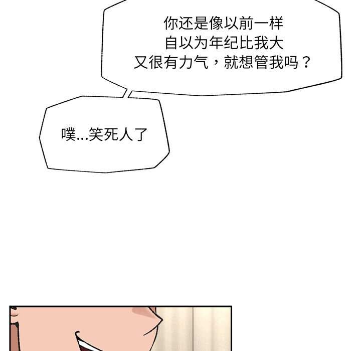 催眠手机 - 第54話 - page 76