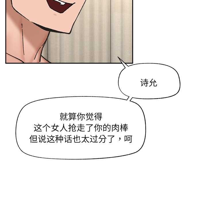 催眠手机 - 第54話 - page 77