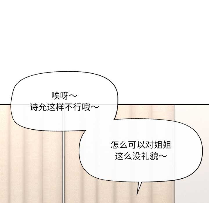 催眠手机 - 第54話 - page 82