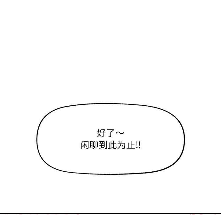 催眠手机 - 第54話 - page 87
