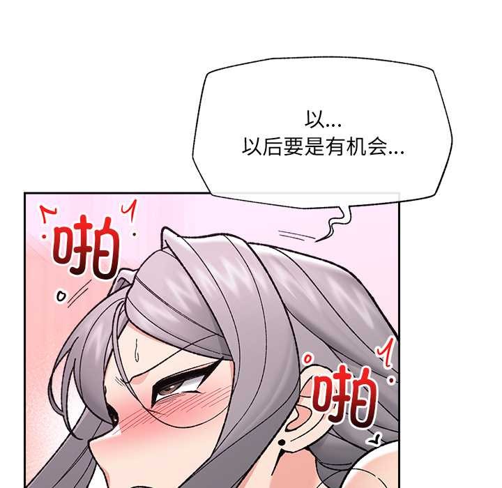 催眠手机 - 第54話 - page 90