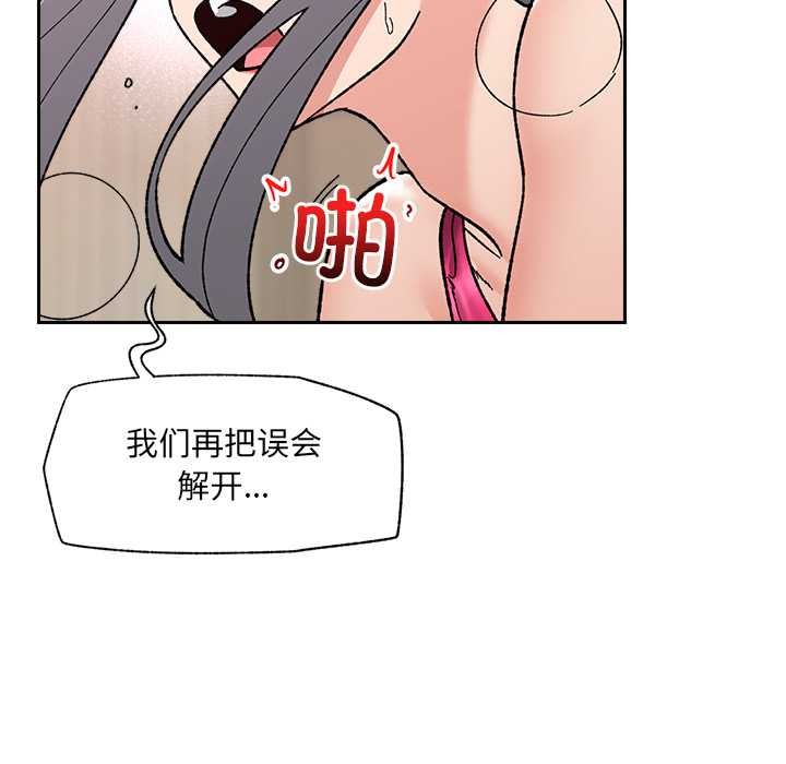 催眠手机 - 第54話 - page 91