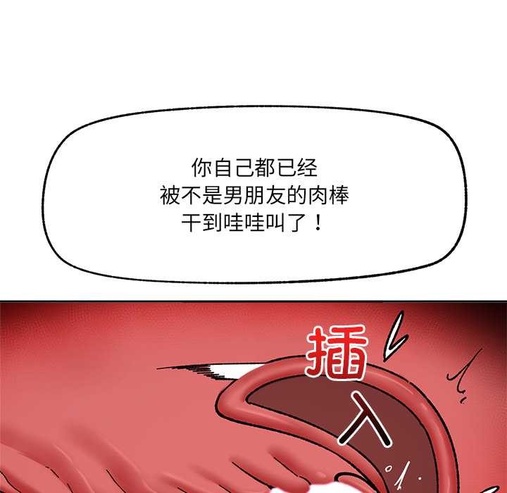 催眠手机 - 第54話 - page 92