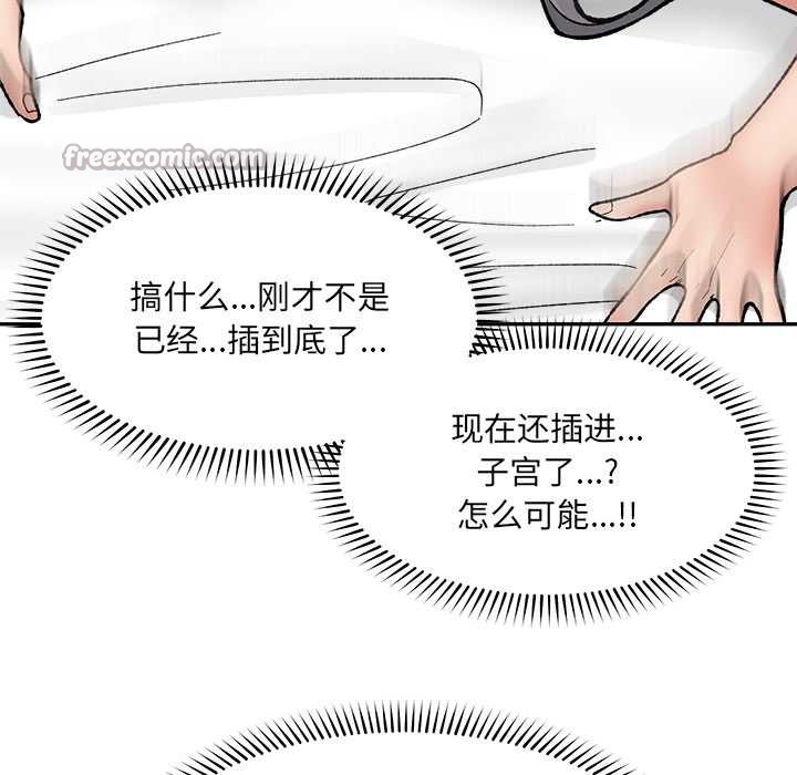 催眠手机 - 第54話 - page 98