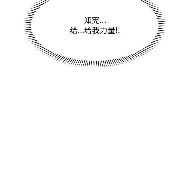 催眠手机 - 第54話 - page 99