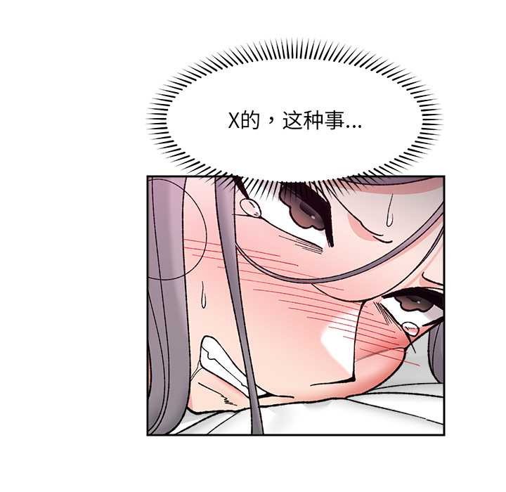 催眠手机 - 第54話 - page 100