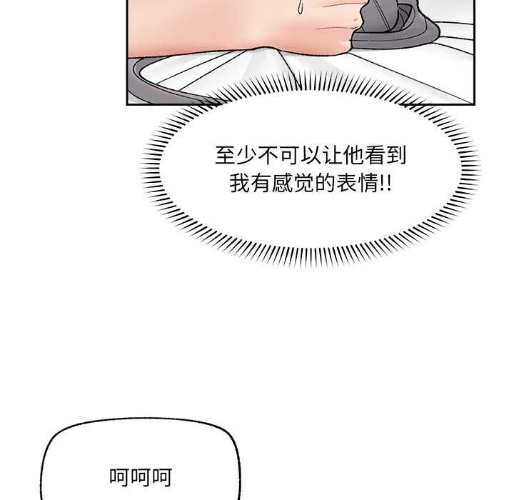 催眠手机 - 第54話 - page 103