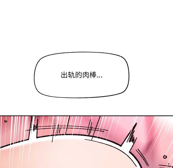 催眠手机 - 第54話 - page 106