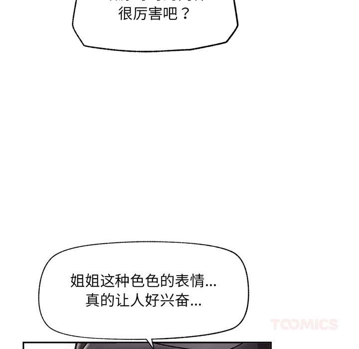 催眠手机 - 第54話 - page 111