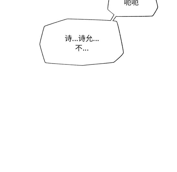 催眠手机 - 第54話 - page 113