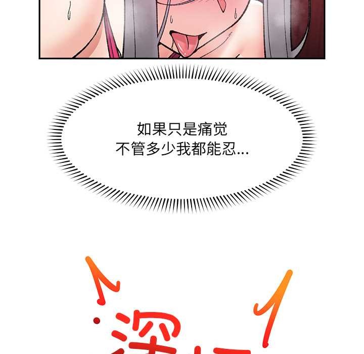 催眠手机 - 第54話 - page 118