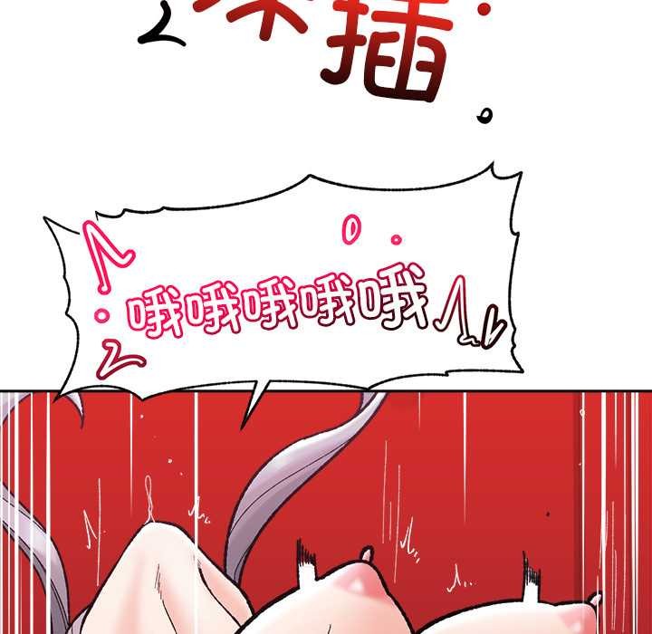 催眠手机 - 第54話 - page 119
