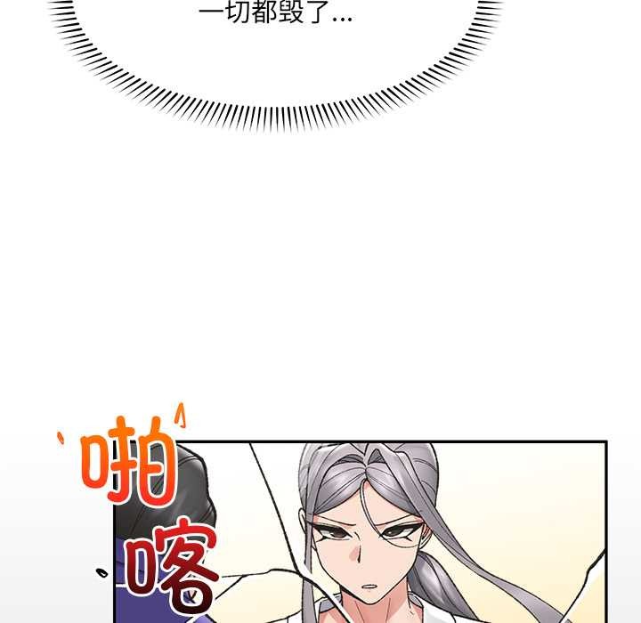 催眠手机 - 第54話 - page 124