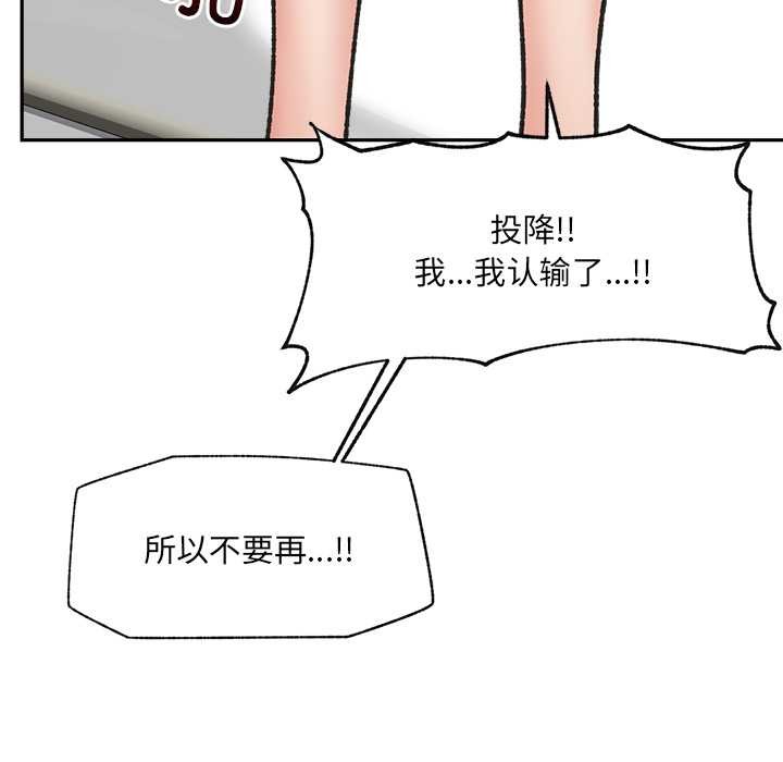 催眠手机 - 第54話 - page 132