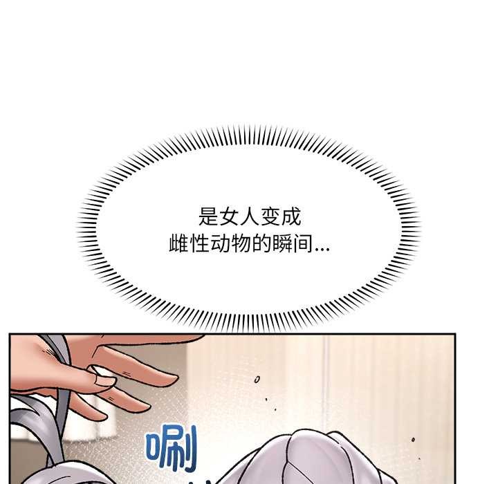 催眠手机 - 第54話 - page 137