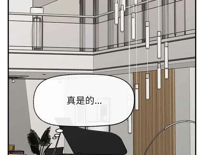 催眠手机 - 第80話 - page 2