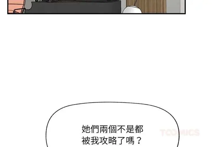 催眠手机 - 第80話 - page 3
