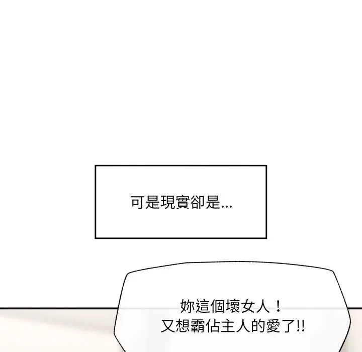 催眠手机 - 第80話 - page 8