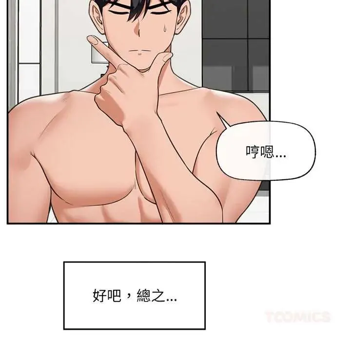催眠手机 - 第80話 - page 12