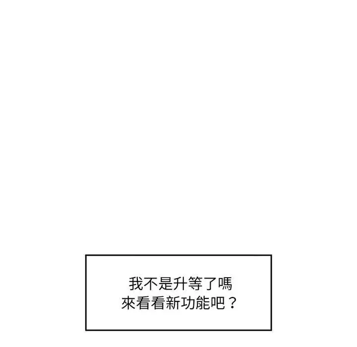 催眠手机 - 第80話 - page 13
