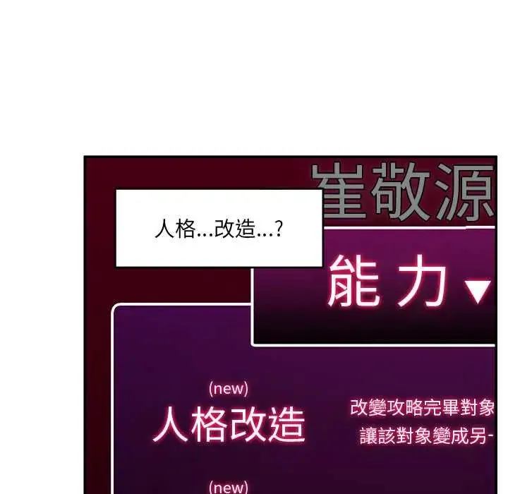 催眠手机 - 第80話 - page 16