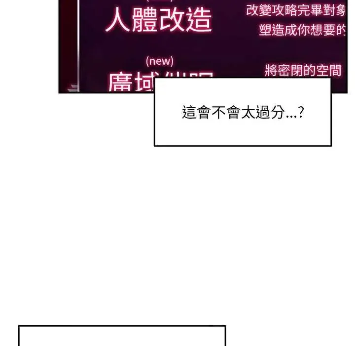 催眠手机 - 第80話 - page 17