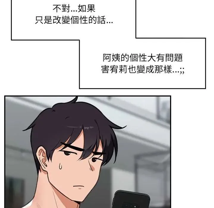 催眠手机 - 第80話 - page 18