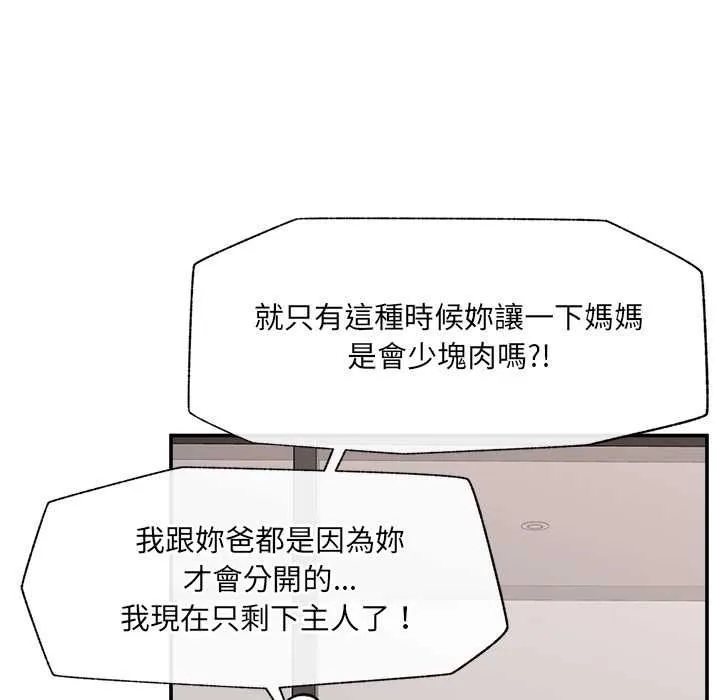 催眠手机 - 第80話 - page 20