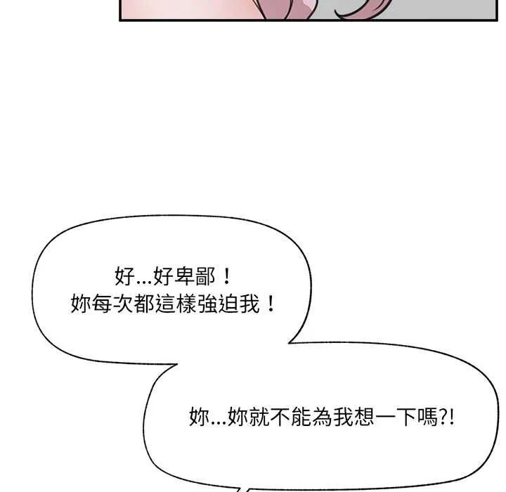 催眠手机 - 第80話 - page 22