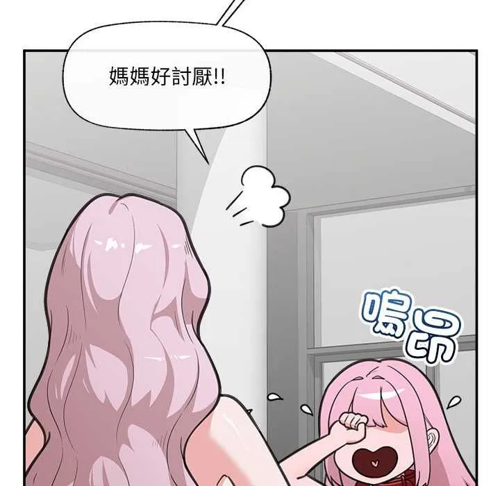 催眠手机 - 第80話 - page 23