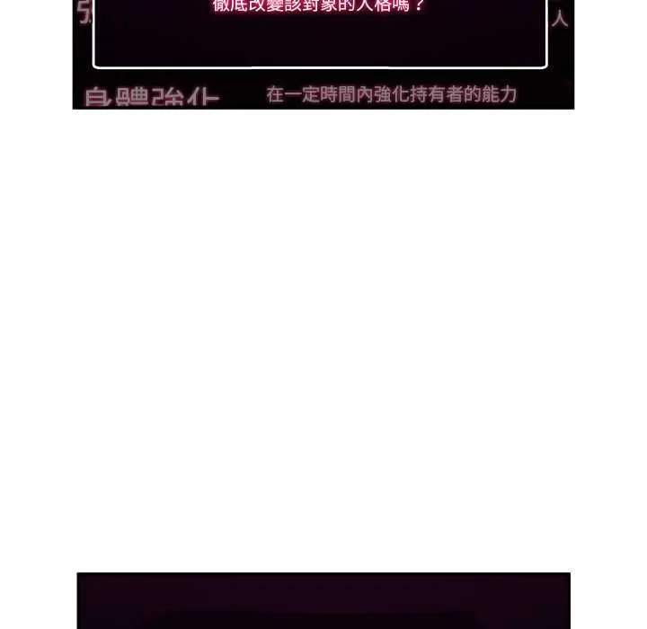 催眠手机 - 第80話 - page 26