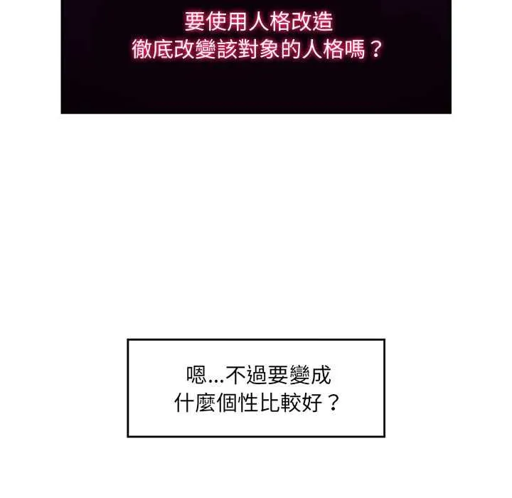 催眠手机 - 第80話 - page 27