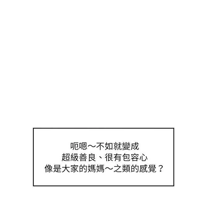 催眠手机 - 第80話 - page 28