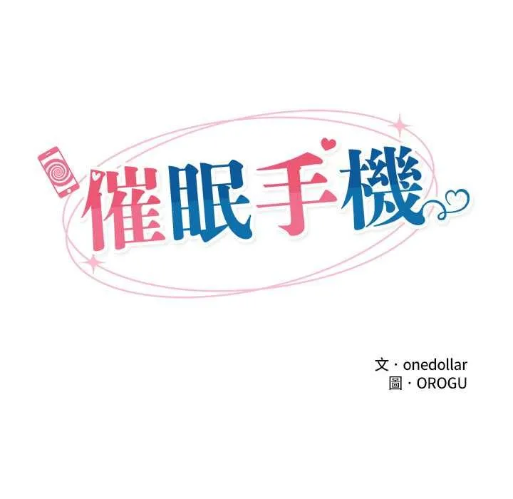 催眠手机 - 第80話 - page 31