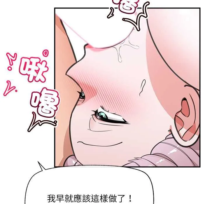 催眠手机 - 第80話 - page 36