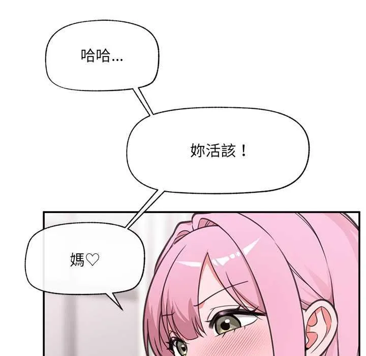 催眠手机 - 第80話 - page 44